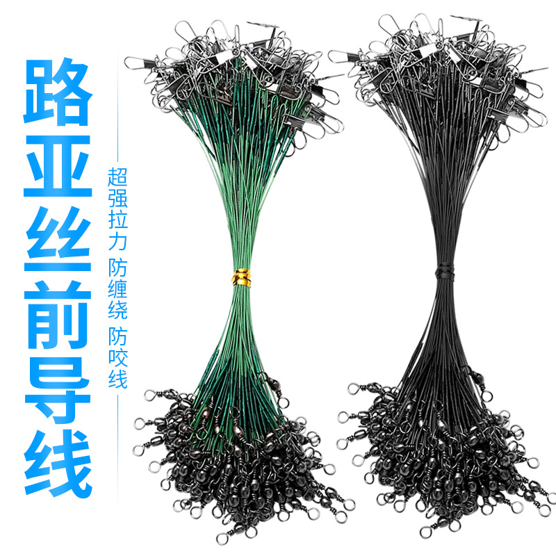 路亚钢丝前导线强拉力防磨防咬耐腐蚀防绕线淡水海钓线海竿线