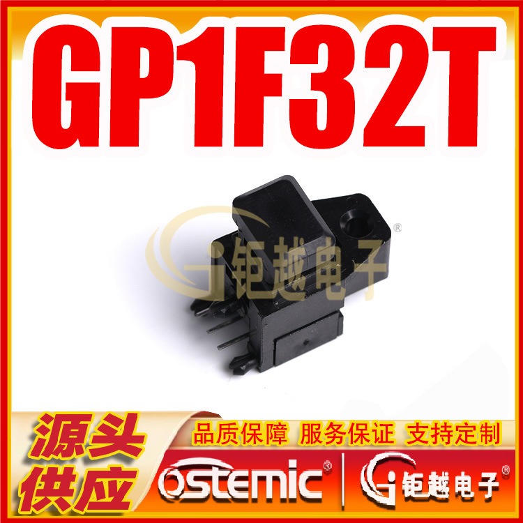 光纤发射头 GP1F32T 光纤传感器 GP1F32 光纤头