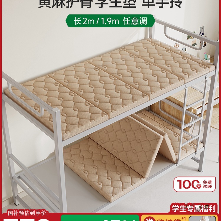 可折叠拆洗天然黄麻单人大学生宿舍专用硬薄款90x200cm床垫