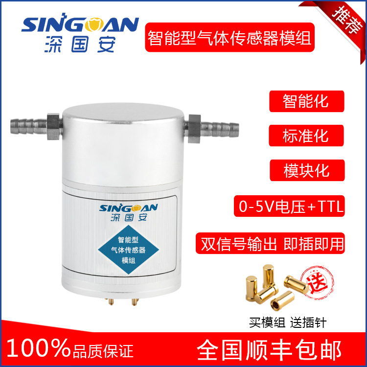 乙腈气体传感器模组乙腈气体检测模块乙腈浓度传感器乙腈传感器