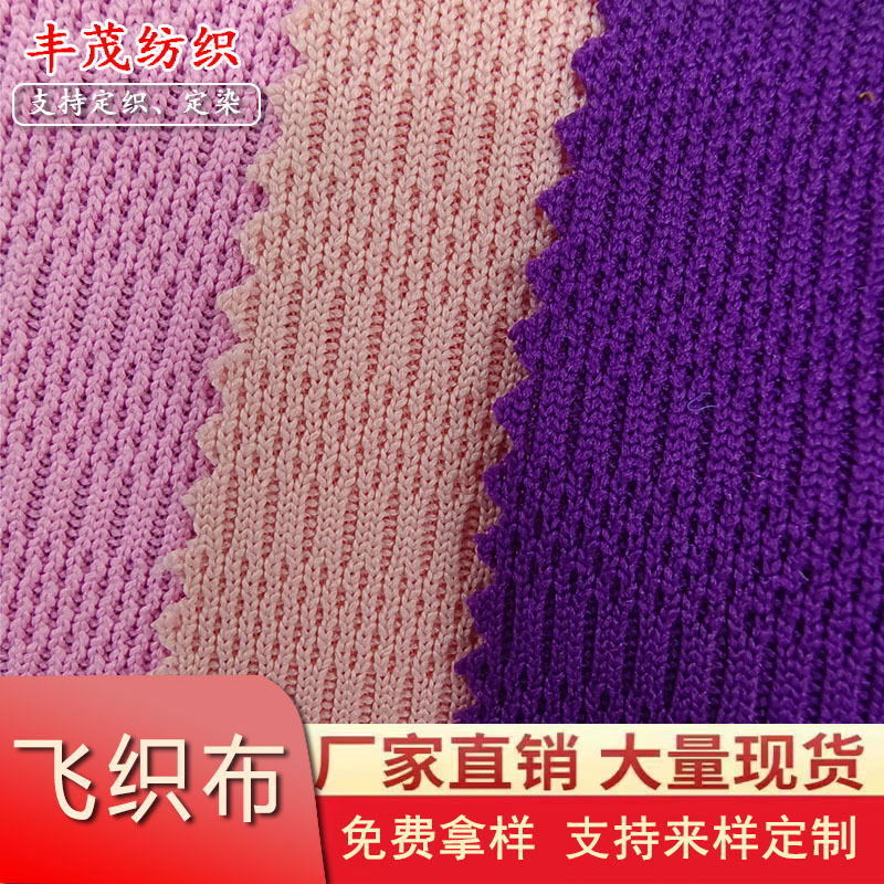 厂家直供平纹飞织布料彩色飞织布时尚服装辅料箱包鞋材玩具面料