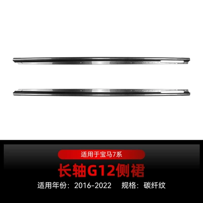 Suitable for 2016-2022 Bmw 7 Big Surrounded - carbon-fiber-pattern2016-2022