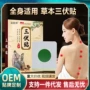 穴位医师定制按摩发热贴