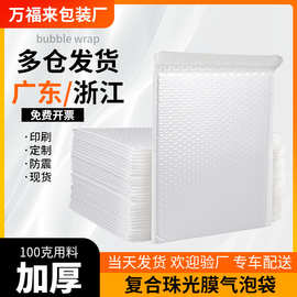 加厚复合珠光膜气泡袋快递泡沫袋信封袋打包自黏袋防震服装快递袋
