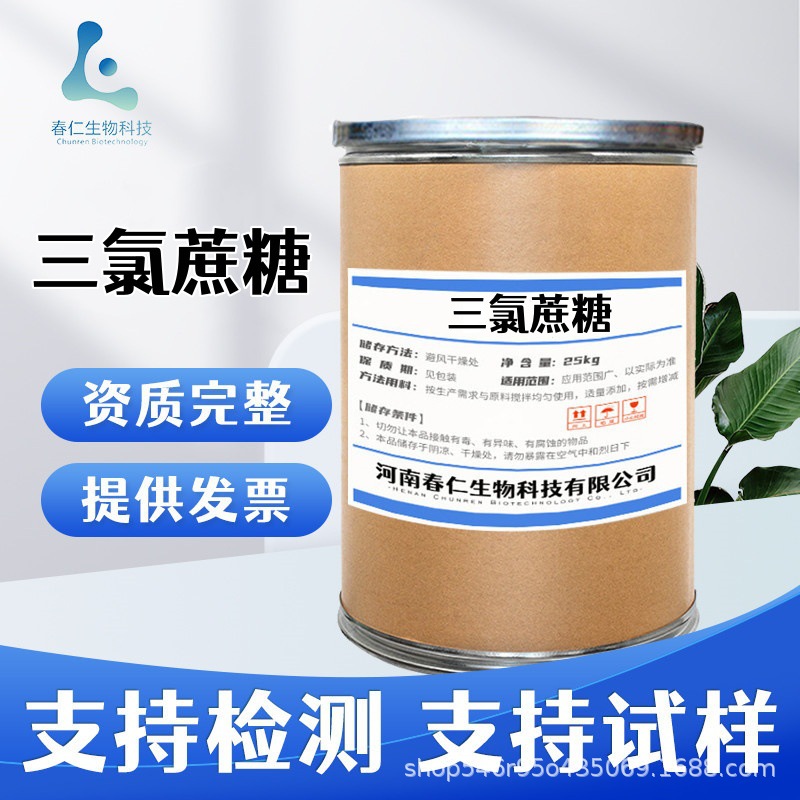 金禾三氯蔗糖果冻酸奶糕点食品级甜味剂蔗糖素25kg/桶金禾三氯蔗