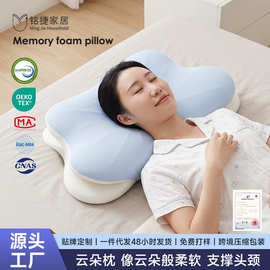 云朵枕新款深睡慢回弹枕芯护颈椎助睡眠记忆棉枕头记忆枕睡觉专用