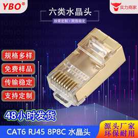 RJ45六类8P8C六上二下二件式千兆透明纯铜金片镀金可配塞子水晶头