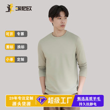 冬季保暖纯色男士内搭打底圆领卫衣长袖T恤7A抗菌防静电可印logo
