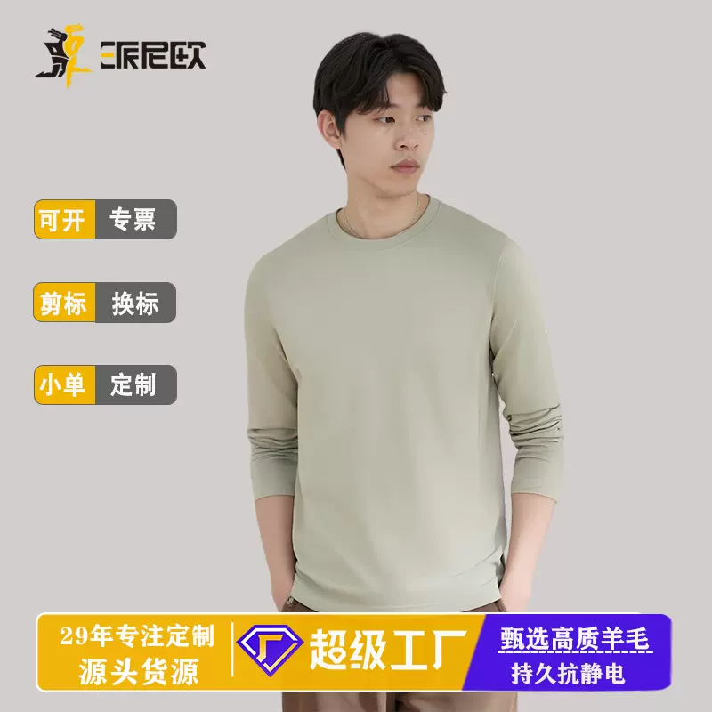 套头冬季保暖青年男士内搭秋季圆领卫衣长袖T恤抗菌可印logo