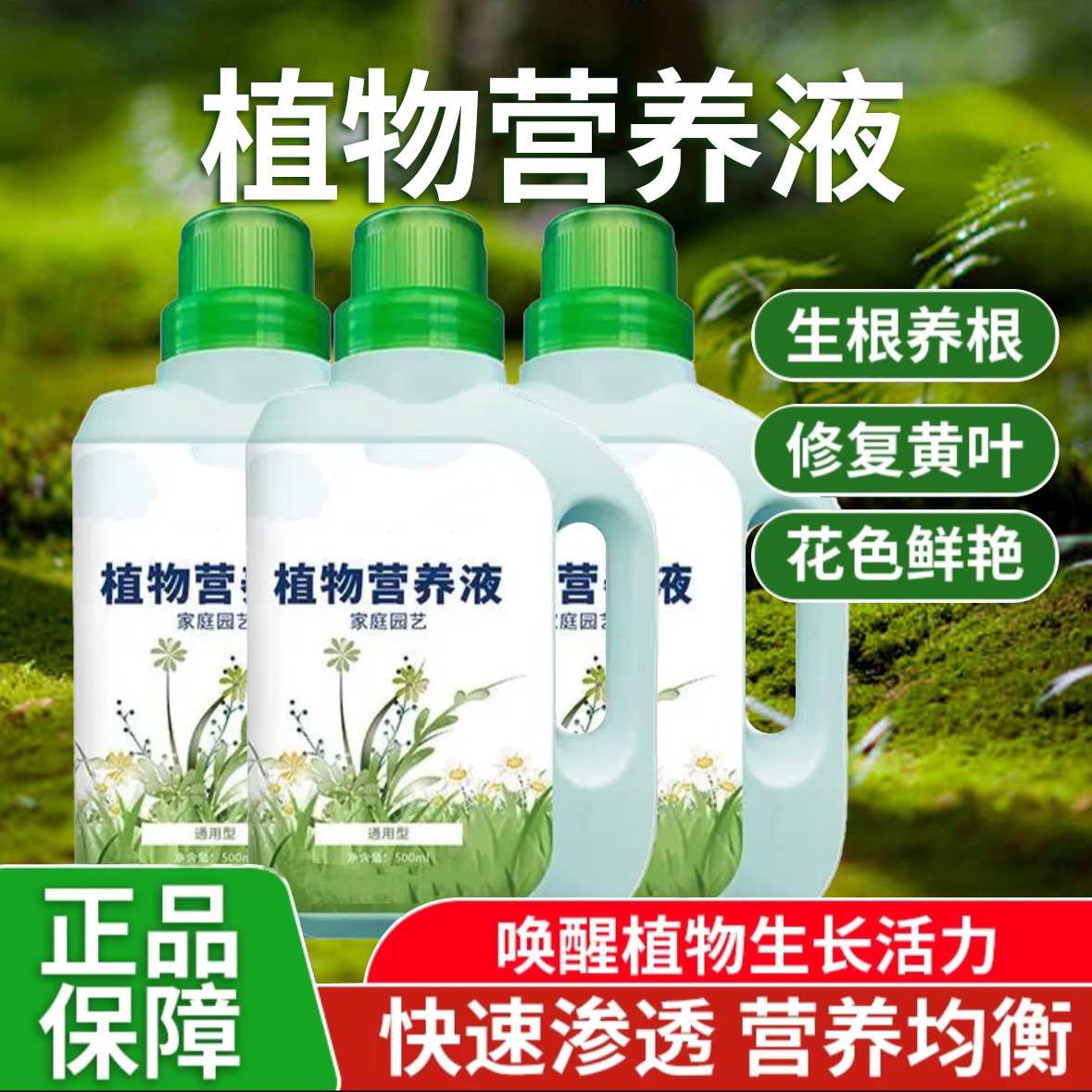 营养液植物通用型养花水培绿植发财树富贵竹绿萝专用土壤活化