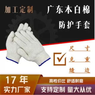 厂家批发定制线手套工业手套干活用广东本白棉纱劳保多用途防护