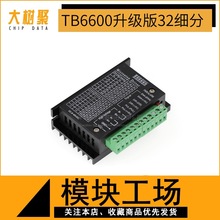 42/57���M늙C����TB6600������ 32���� 4.0A 42V���}�_3-24V��