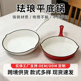 铸铁平底锅珐琅锅无涂层不粘锅加厚家用牛排煎盘平底煎锅厂家批发