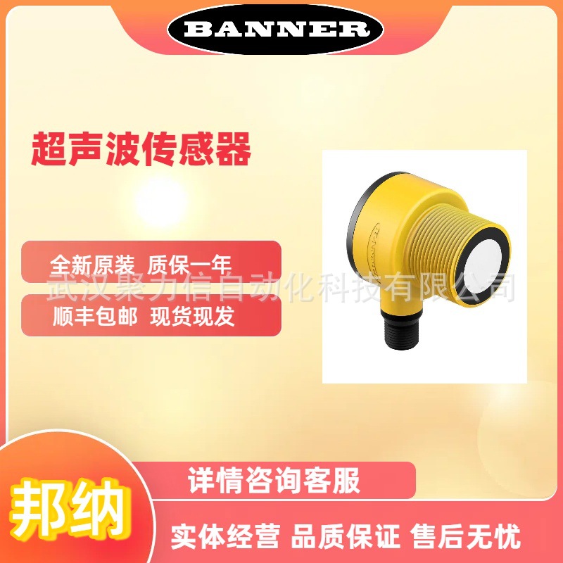 【现货】邦纳/BANNER   超声波传感器 T30UXDBQ8 T30UXDC T30UXIA