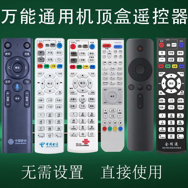 全网通电视机顶盒遥控器适用中国移动电信联通华为中兴万能遥控器