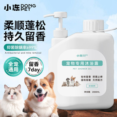 ペット入浴剤は持続的に香を残して抗菌して消臭します。