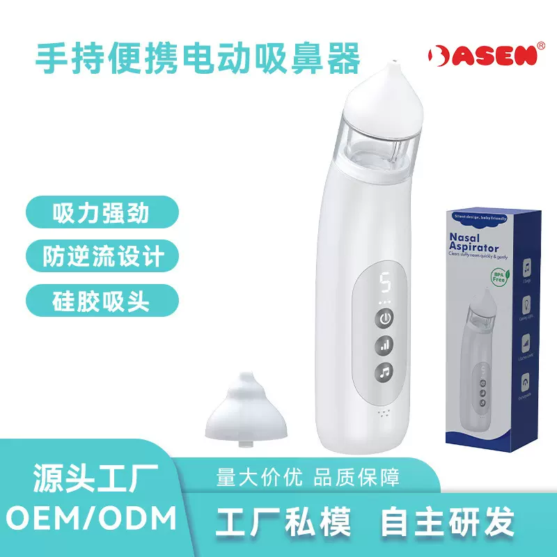 源头工厂电动吸鼻器多档调节频率大吸力大容量吸鼻器户外旅行便携