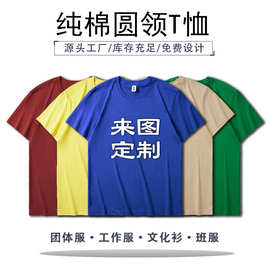 新款纯棉短袖印字logo定广告衫工作服团建活动服 定制空白T恤批发