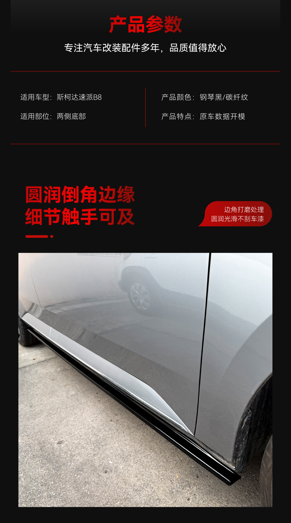 Suitable for Volkswagen Skoda Superb B8 side skirt pedal decorative sticker spoiler small body kit cross-border modification