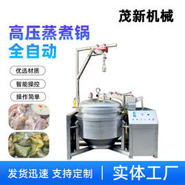 商用全自动蒸煮设备 茂新300L毛豆粘玉米压力蒸煮锅 可持续作业