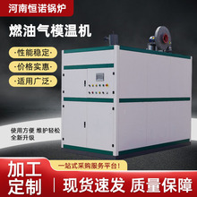 跨境全自动燃油气模温机工业温控设备电油温机家用供暖电锅炉批发