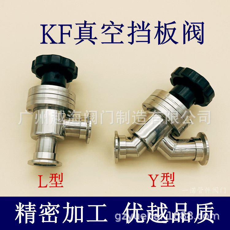 高真空挡板阀KF手动角阀GDJ-16快装25阀门40卡盘50管件304不锈钢