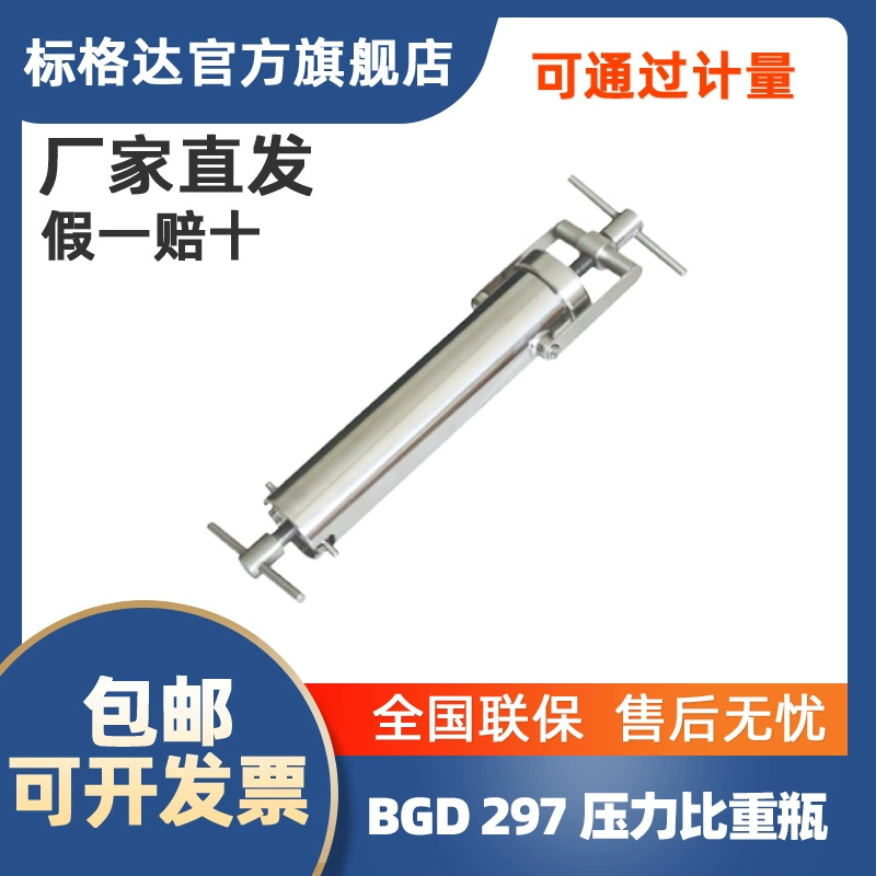 Стандартная бутылка для веса под давлением BGD 297 GB/T 21862.4 Бутылка для веса из нержавеющей стали