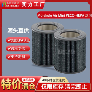 Suitable for Molekule Air Mini / PECO-HEPA Mini Air purifier filter