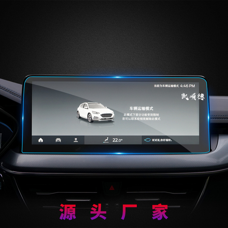 适用22款福特福克斯导航钢化膜ACTIVE中控屏幕仪表保护贴汽车用品