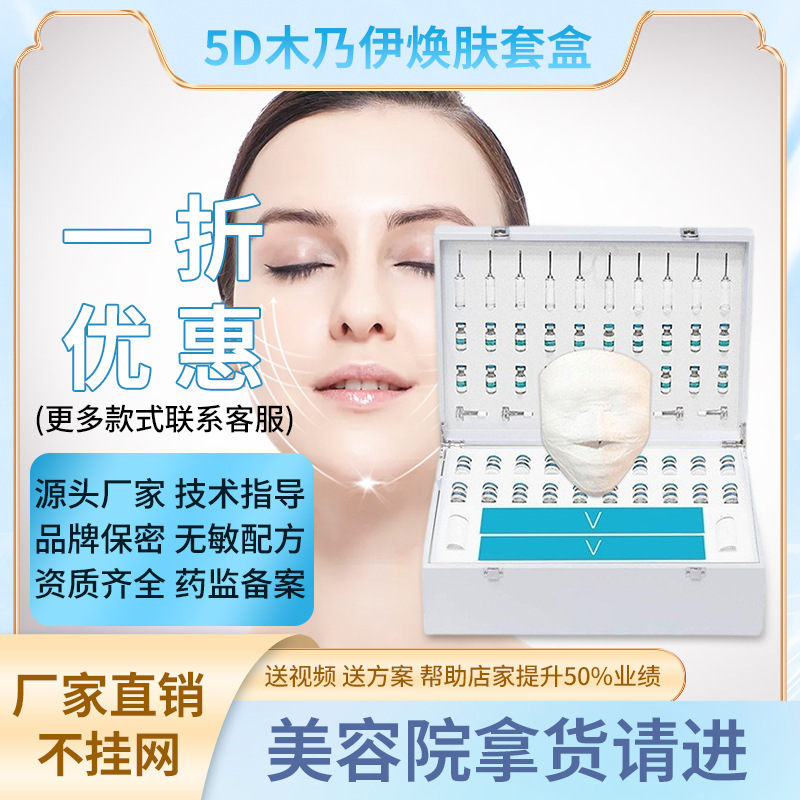 5D木乃伊焕肤套盒 微雕提拉V脸美容院面部护理护肤品套装院线产品