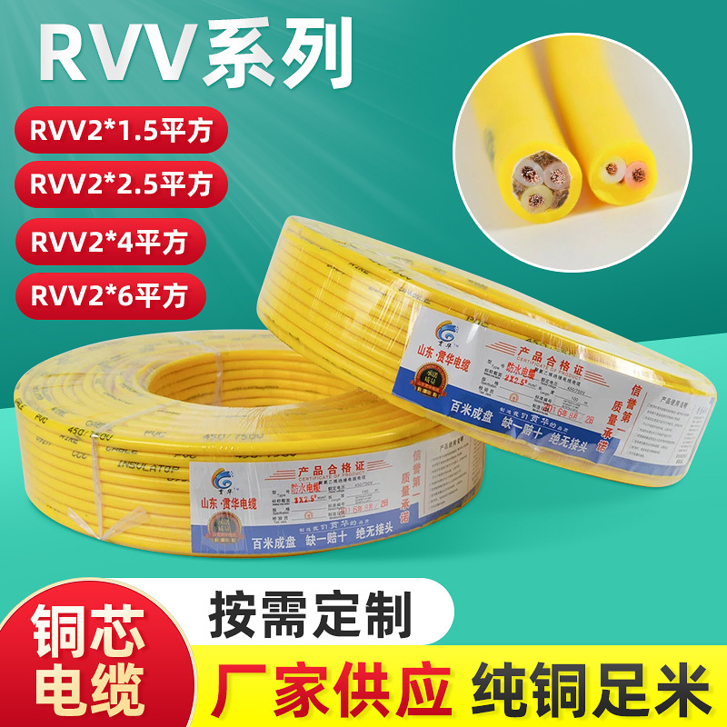 电线电缆RVV22.5平方电子铝线家用铜芯足米批发电源电力铜电缆
