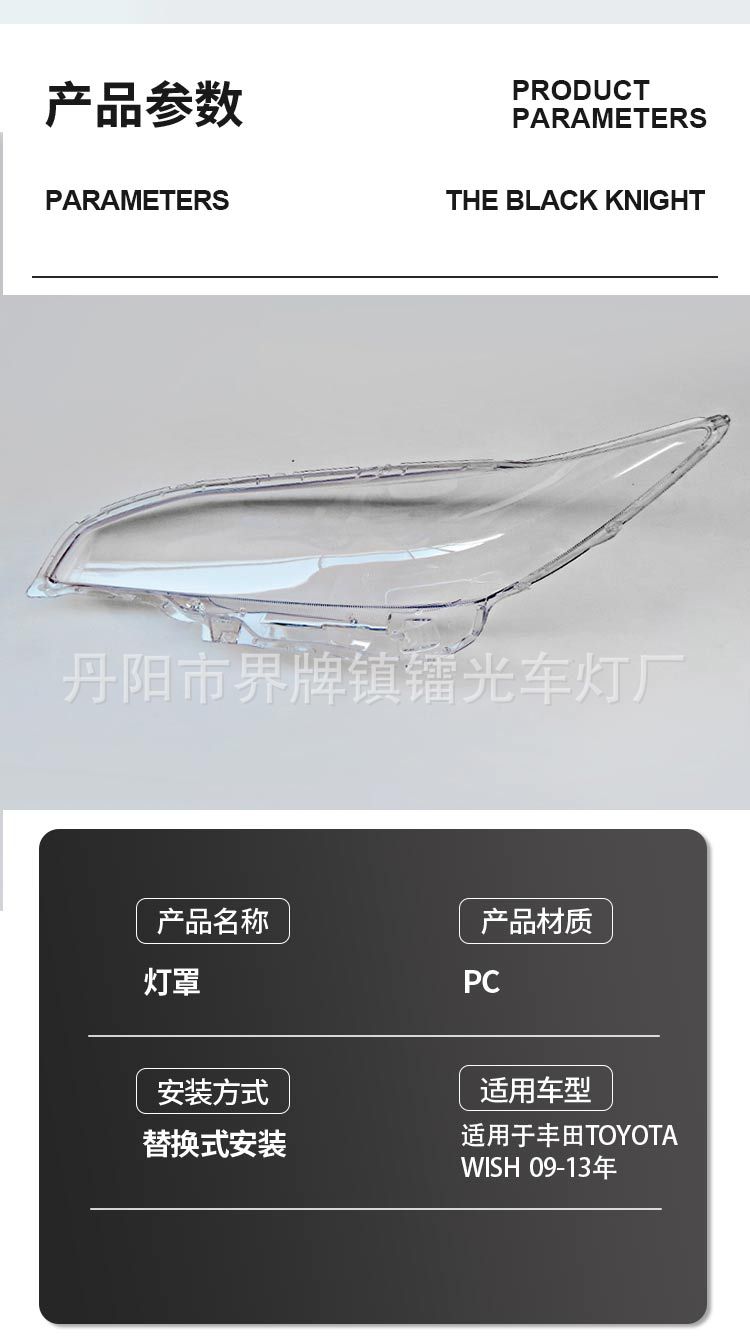Applicable to Toyota Wish Headlamp Cover 09/10/11/12/13/14/15 Headlamp Cover Transparent Lampshade