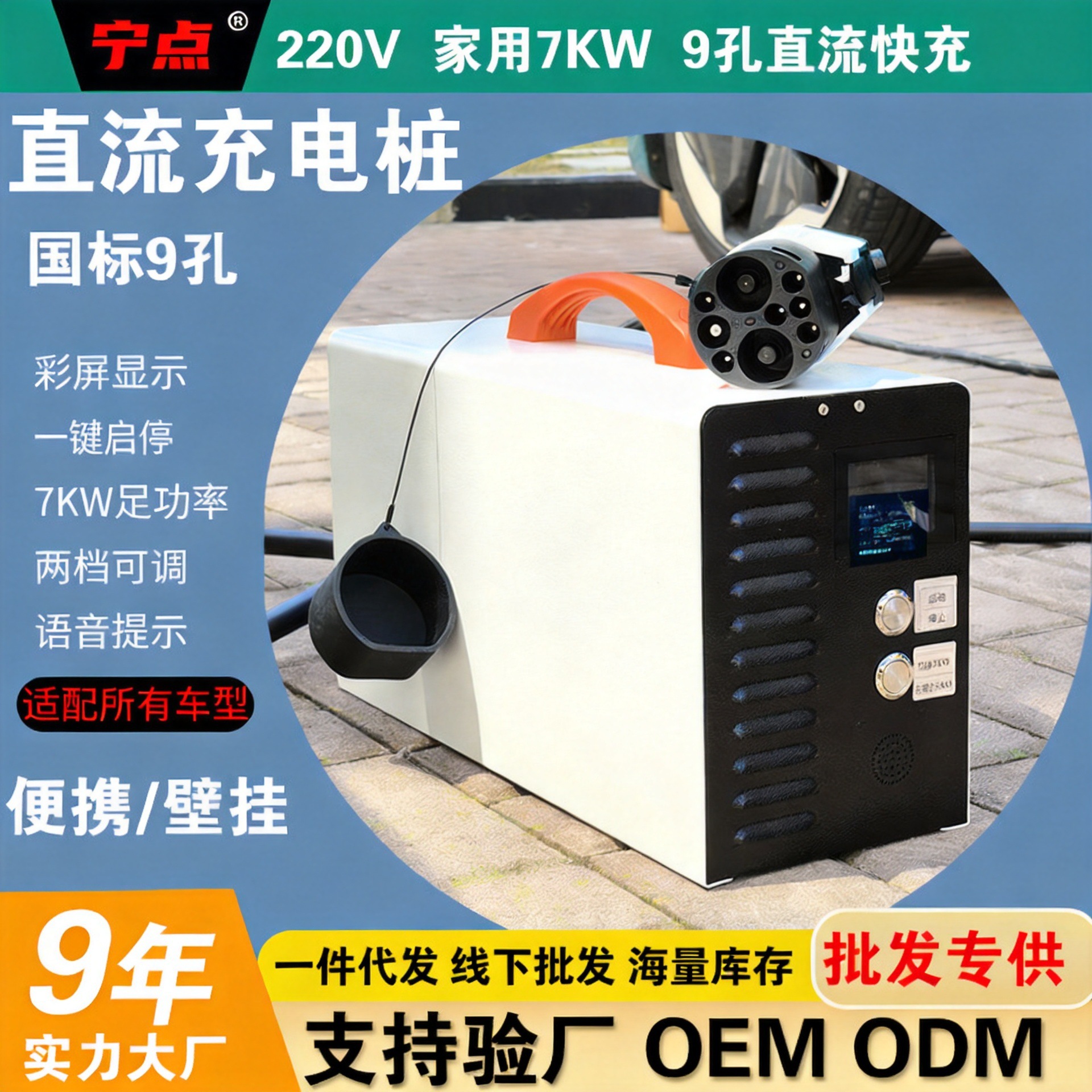 GBT direct Charge 9 DC DC charging pile 7KW New Energy Electric automobile red flag EQM5 Manufactor