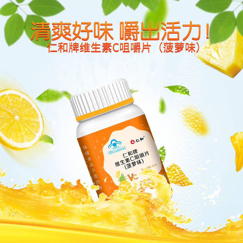仁とビタミンc咀嚼片60枚以上のビタミンパイナップル味甘酸っぱいキャンディーVC含片児童女性|undefined