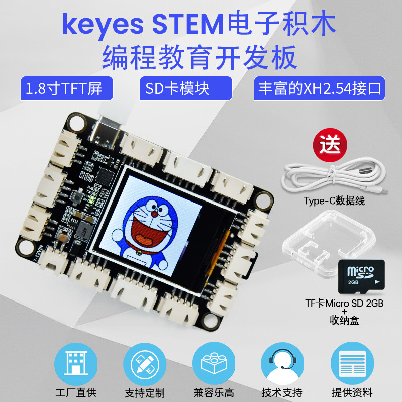 STEM电子积木开发板控制板适用Arduino创客教育Mixly编程兼容乐高