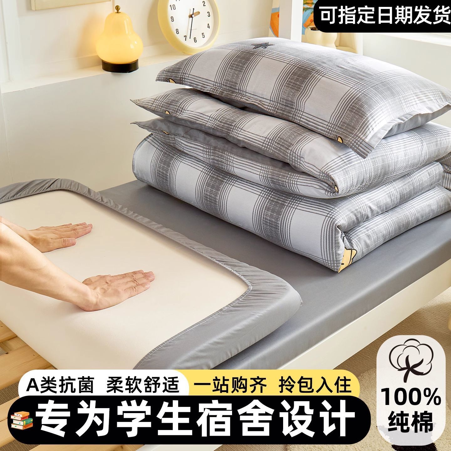 100% algodón dormitorio de estudiantes sábanas de cama cubierta de tres piezas colchón de núcleo de dormitorio único un conjunto completo
