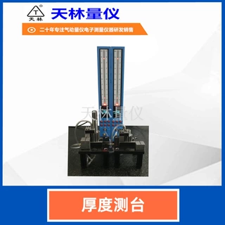 厚度测量仪厚度测量工具机械制造自动化测厚仪设备精度高速度快