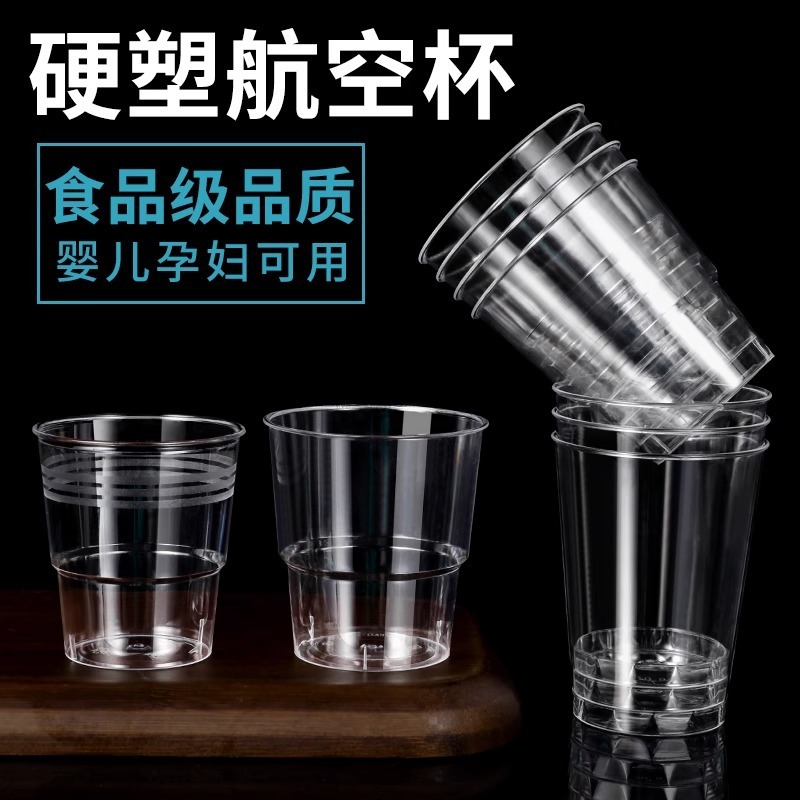 一次性杯子硬质航空杯水杯太空杯加厚塑料杯耐高温|undefined