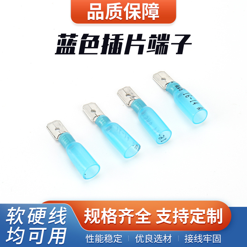 防水热缩冷压插片蓝色插片 尼龙插片端子 接线端子热缩端子