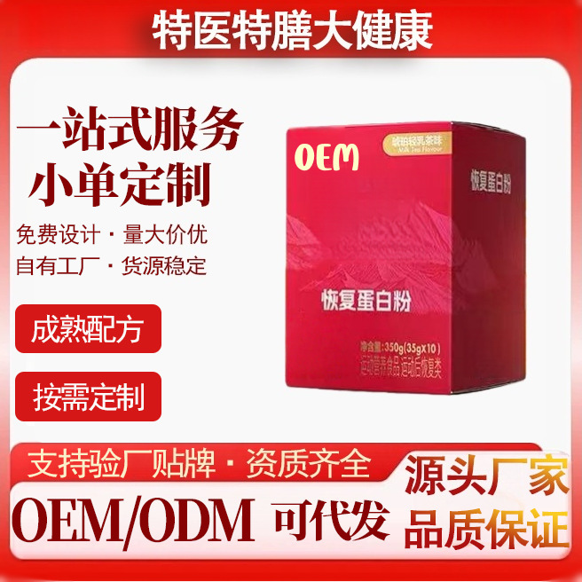 Recovery Protein Powder Sports Fitness Running Muscle Training Nutritional Milk Protein Powder Oem Custom Oem