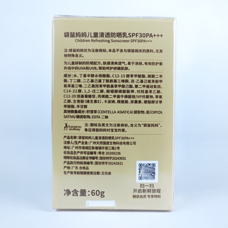 袋鼠妈妈儿童防晒霜青少年学生专用女宝宝婴儿防晒乳护肤防紫外线|undefined