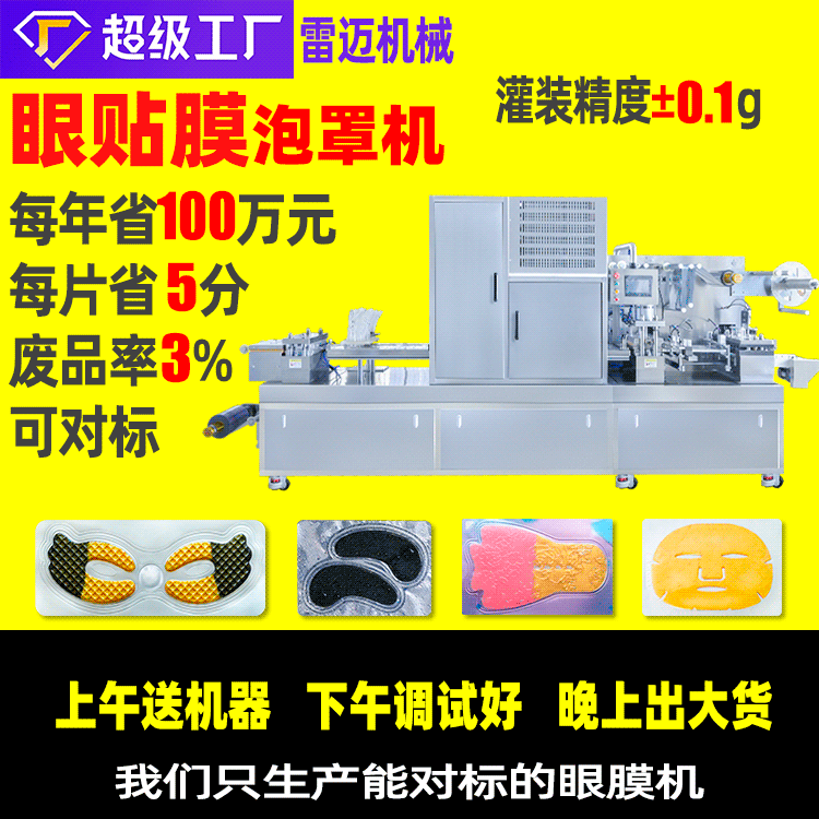 三色水晶凝胶眼膜机 多色套袋眼贴膜机 脸膜灌装机 水晶蕾丝T膜机