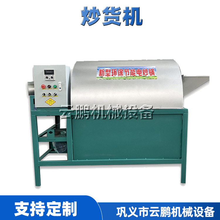 全自动电加热花生炒料机葵花籽芝麻翻炒机100斤商用滚筒炒货机