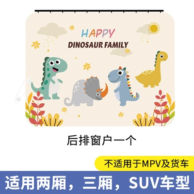 Car curtains: for Car, Baby Cartoon - track-dinosaur-rear-window