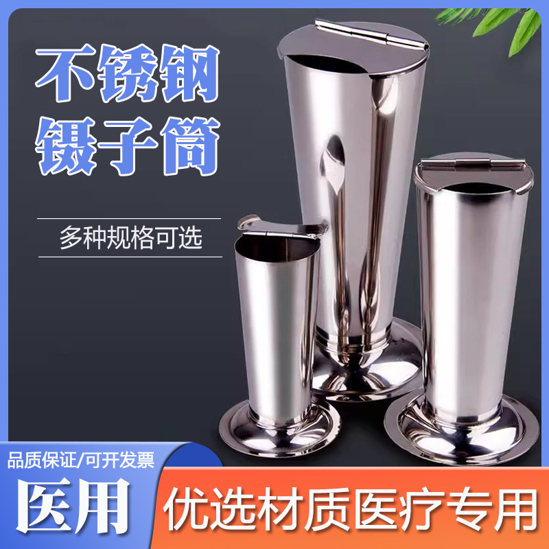 医用304不锈钢镊子筒带盖倒锥形镊子桶泡镊筒镊子消毒盒镊子罐