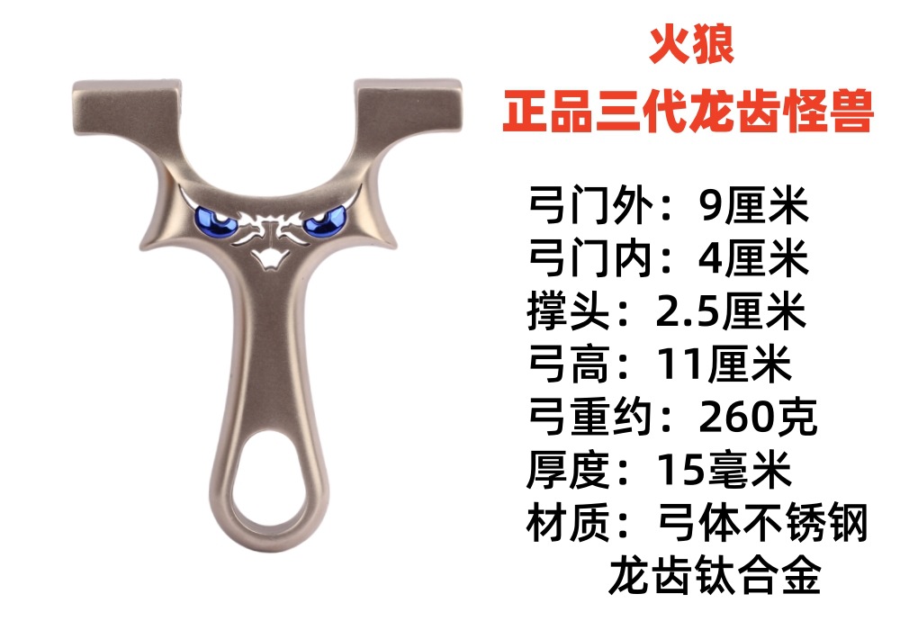 火狼三代龙齿描述03.jpg