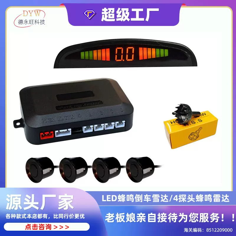 通用可视无线led语音蜂鸣4探头后探雷达全套探测器汽车倒车雷达
