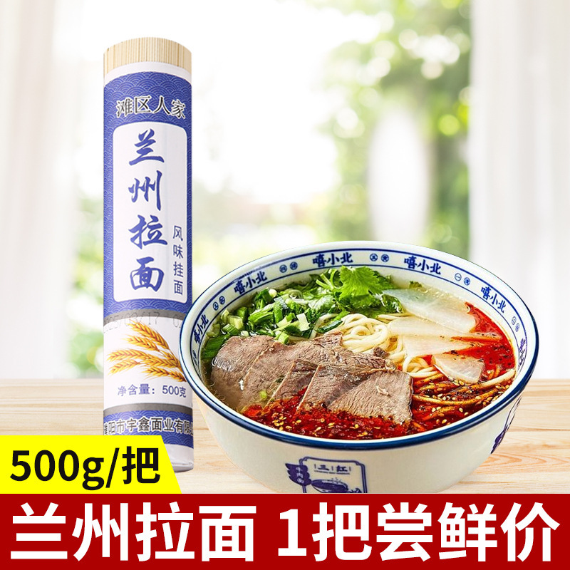 兰州拉面手工风味挂面500g方便速食早餐煮面汤面条爽滑劲道家用批|undefined