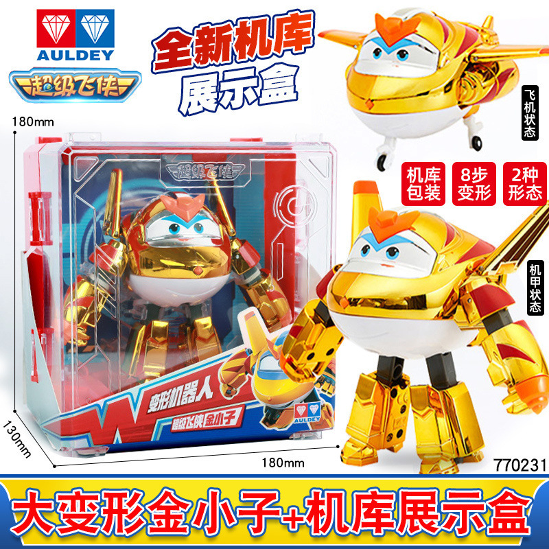 770231 [금소년] 대형 변신 로봇 (기계고 전시 케이스)