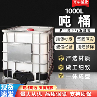 Shandong 1 Cube Ibc Transport Ton Barrel 1 Ton Plastic Barrel 1000L Thickeneded Chemical Barrel Packaging Barrel Ton Barrel